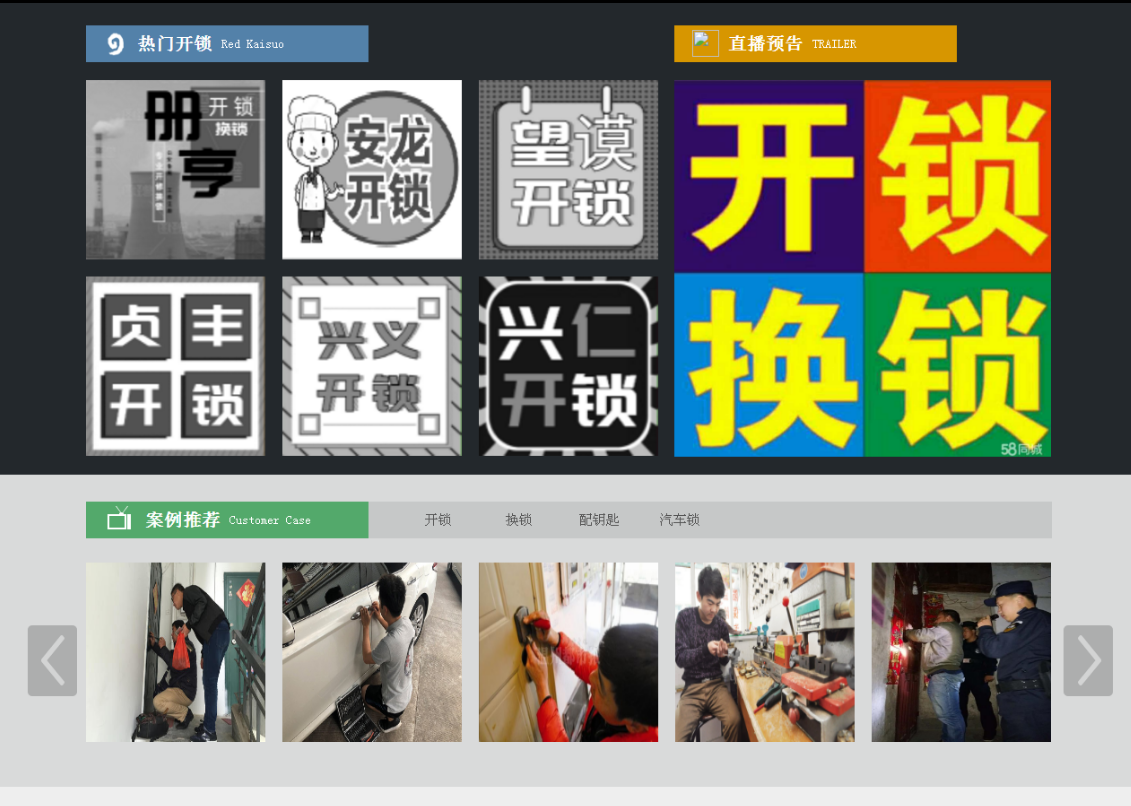 泸水黔西南开锁网门户网站